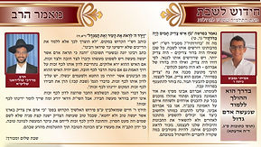 Parshah Noah's newsletter this week