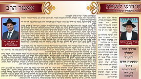 Weekly Newsletter Parasha VeChukotai 